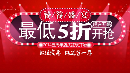 五***，秒杀特惠，全店较低5折起，每周限量开抢！